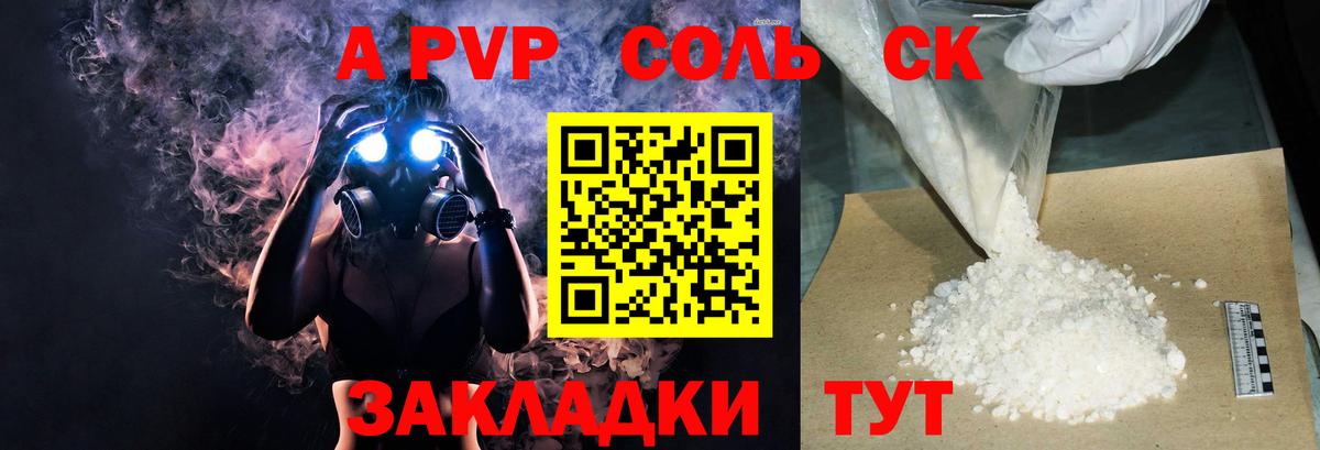 А ПВП VHQ  А ПВП  Калуга  APVP СК  Вход с VPN  Alfa_PVP Crystall 