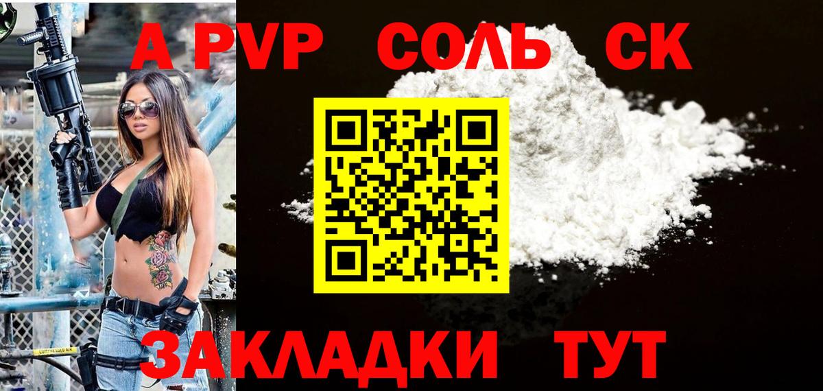 A PVP кристаллы Калуга