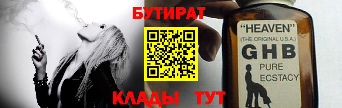 Бутират бутандиол  Бутират  Калуга  Вход с VPN 