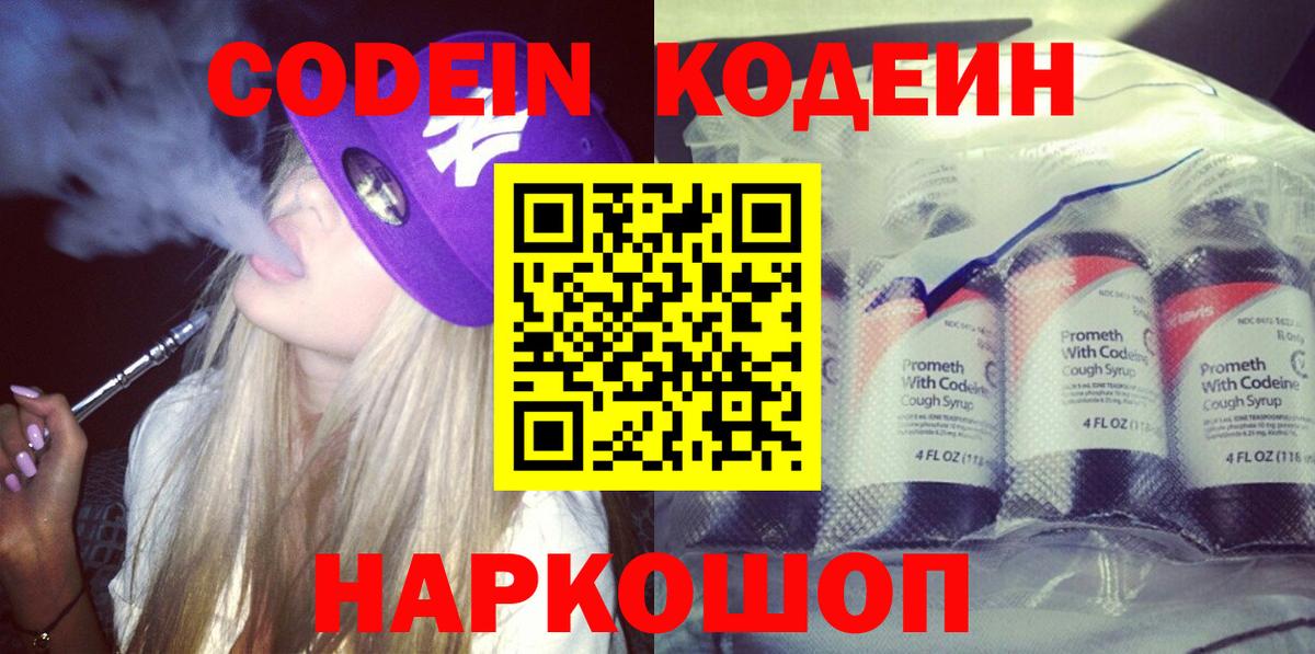 Калуга  Codein Purple Drank  Вход с VPN 