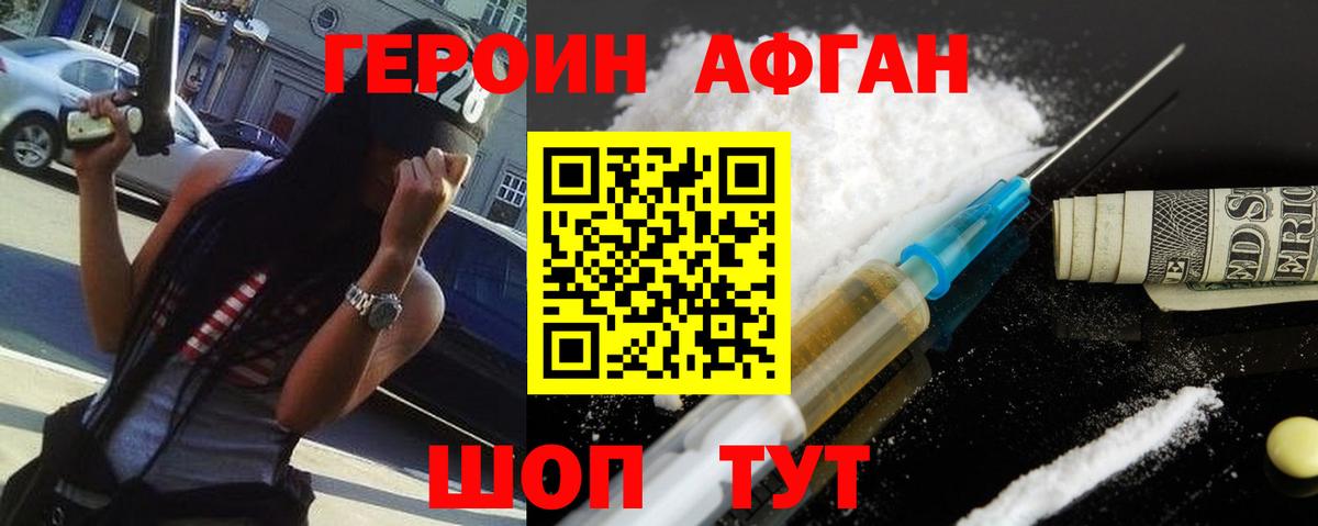 Калуга  ГЕРОИН Афган  Вход с VPN 