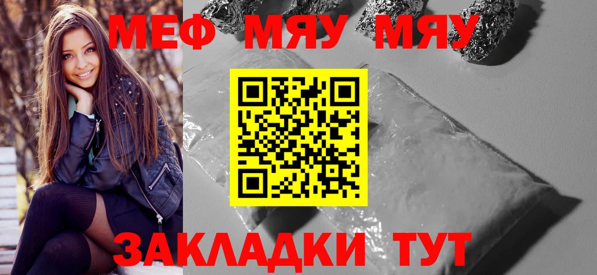 Меф мяу мяу кристаллы Калуга
