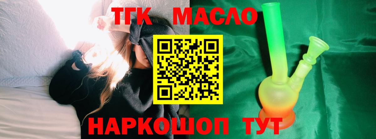 ТГК гашишное масло Калуга